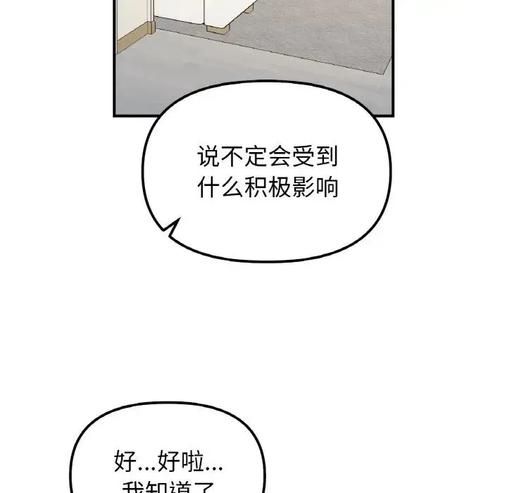 她才不是我姐姐 第33話 第25页