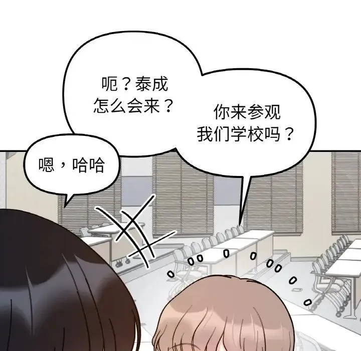 她才不是我姐姐 第33話 第119页
