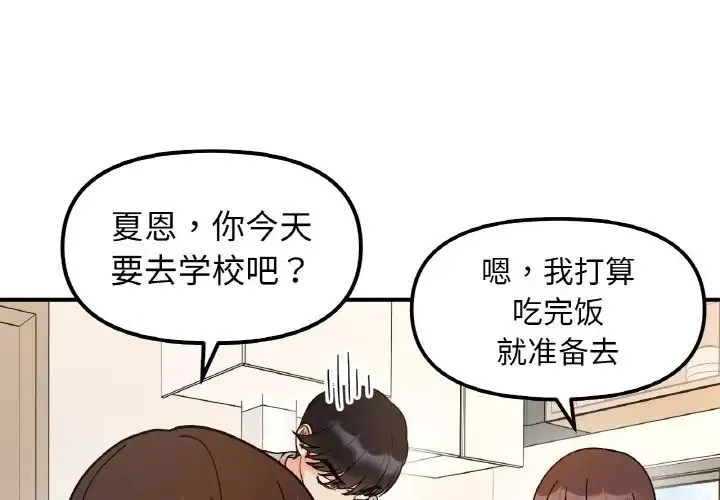 她才不是我姐姐 第33話 第1页