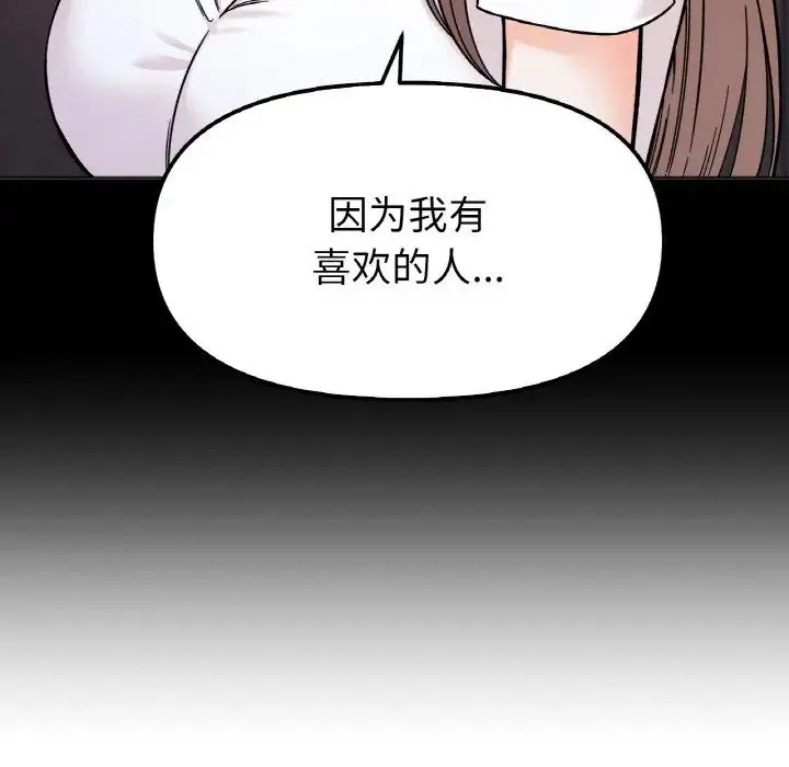 她才不是我姐姐 第33話 第107页