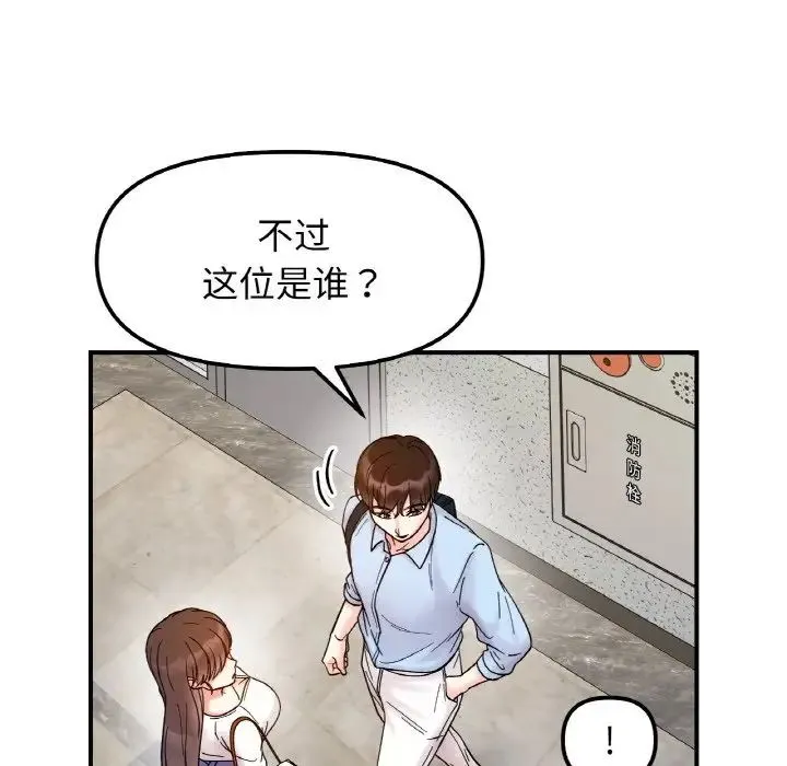 她才不是我姐姐 第33話 第72页