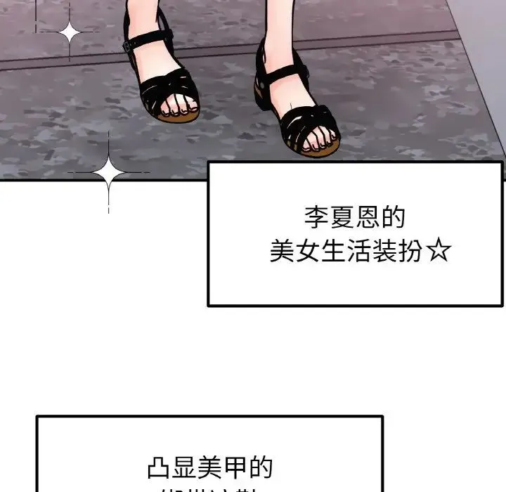 她才不是我姐姐 第33話 第38页