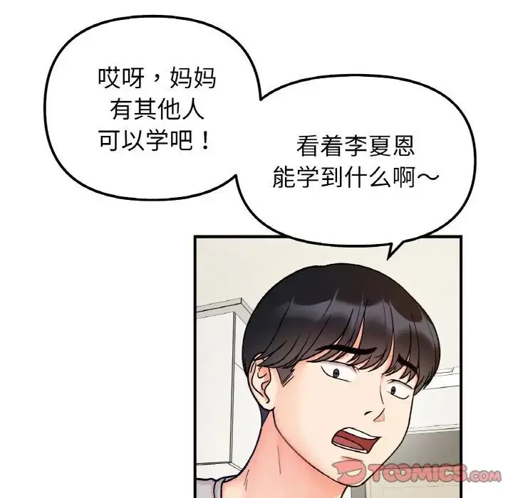 她才不是我姐姐 第33話 第15页