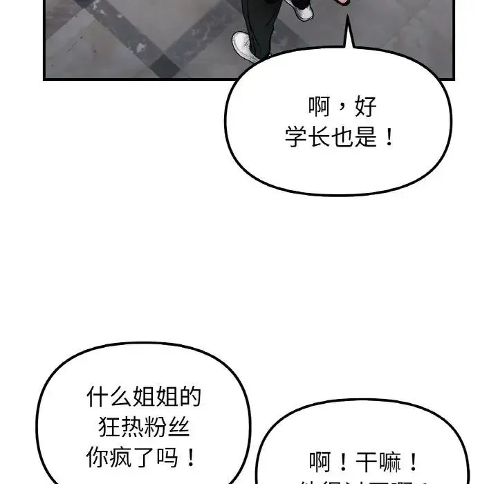 她才不是我姐姐 第33話 第96页