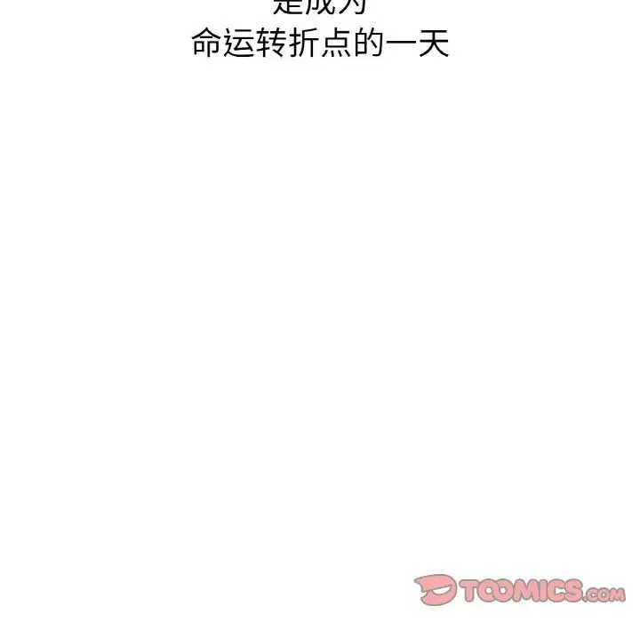 她才不是我姐姐 第33話 第129页