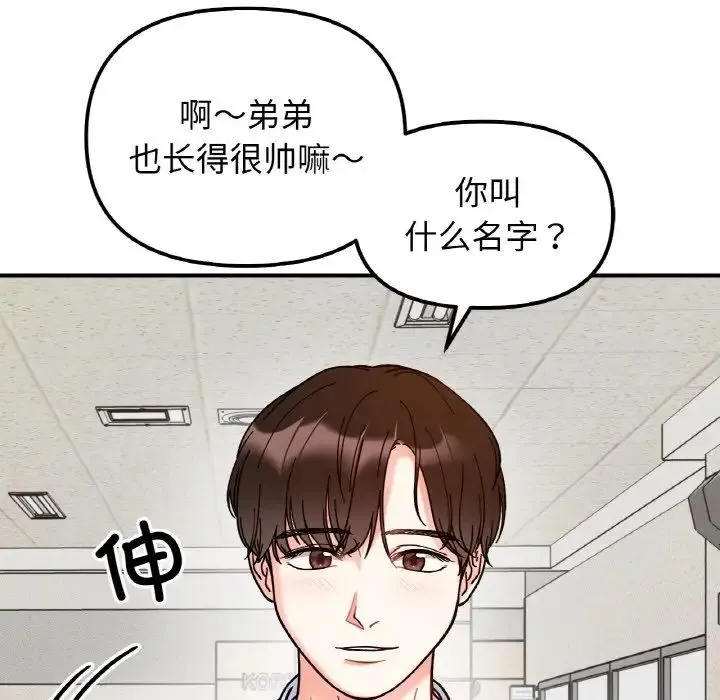 她才不是我姐姐 第33話 第77页