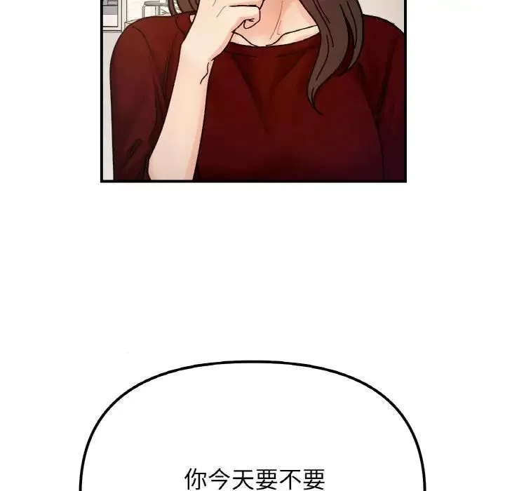 她才不是我姐姐 第33話 第5页