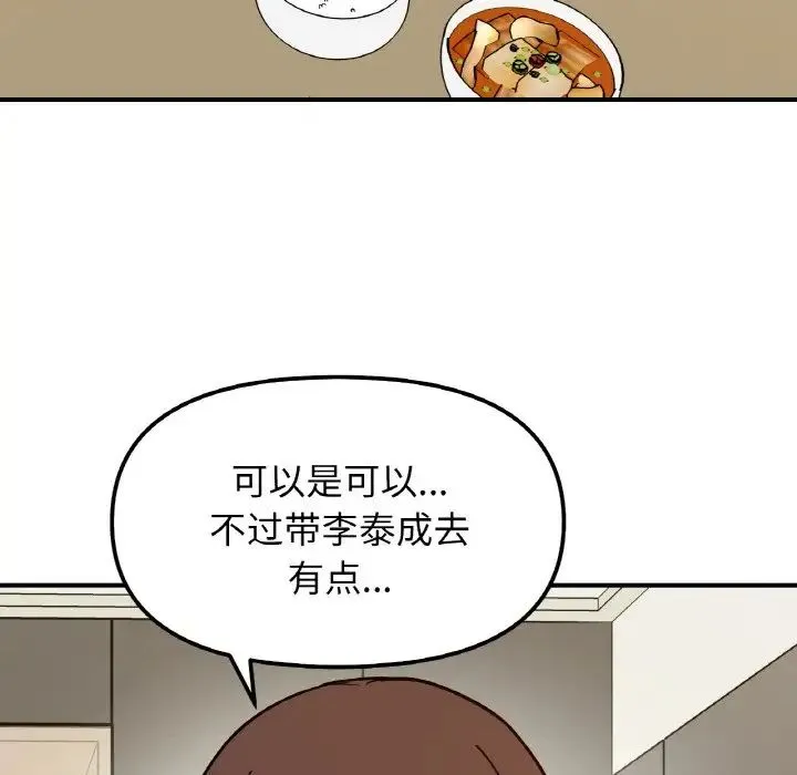 她才不是我姐姐 第33話 第20页