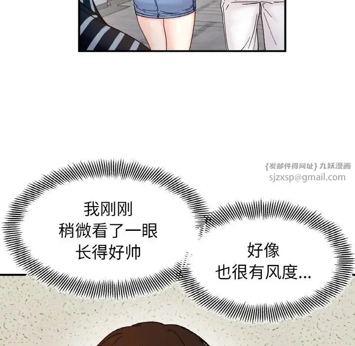 她才不是我姐姐 第33話 第67页