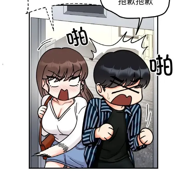 她才不是我姐姐 第33話 第50页
