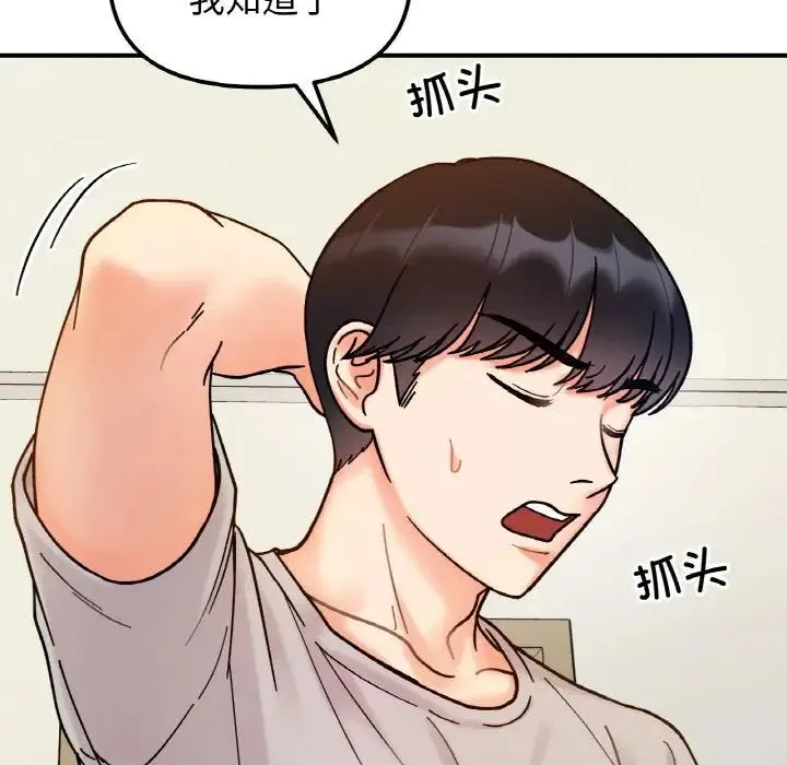 她才不是我姐姐 第33話 第26页