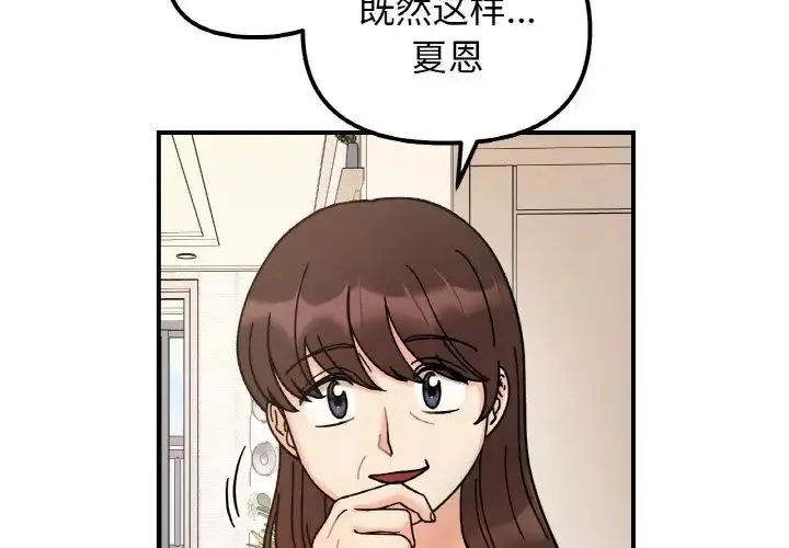 她才不是我姐姐 第33話 第4页