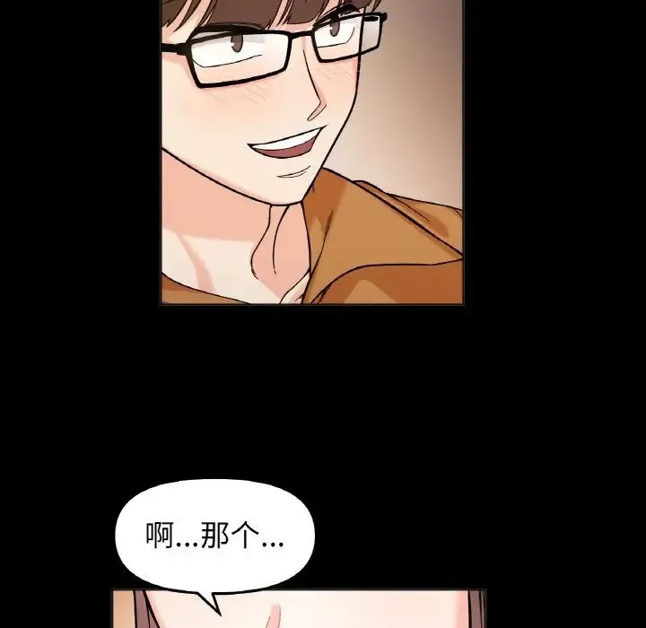 她才不是我姐姐 第33話 第104页