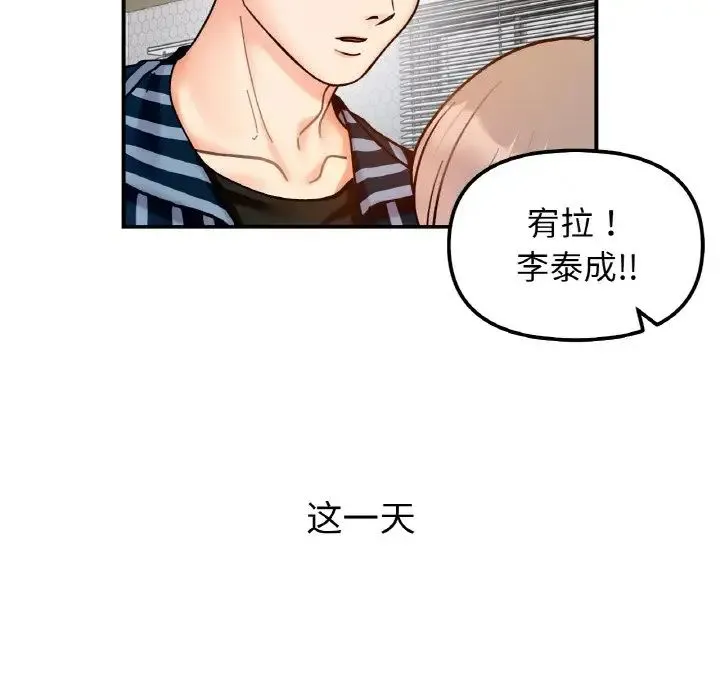 她才不是我姐姐 第33話 第125页