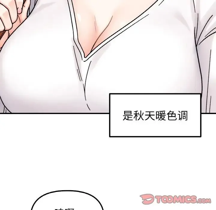 她才不是我姐姐 第33話 第45页