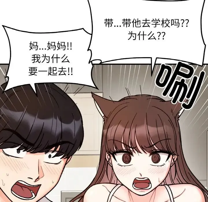 她才不是我姐姐 第33話 第11页