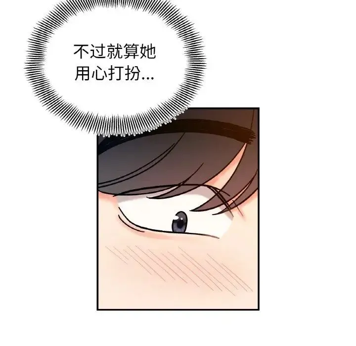 她才不是我姐姐 第33話 第54页