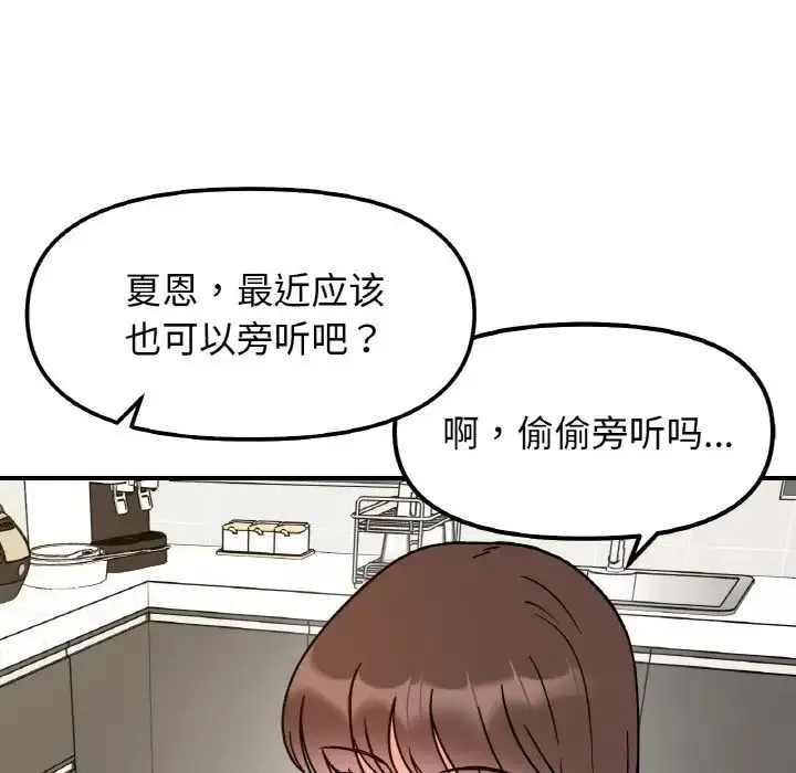她才不是我姐姐 第33話 第18页