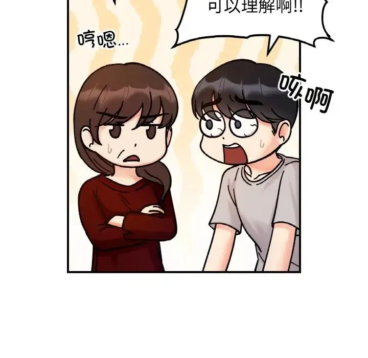 她才不是我姐姐 第33話 第23页