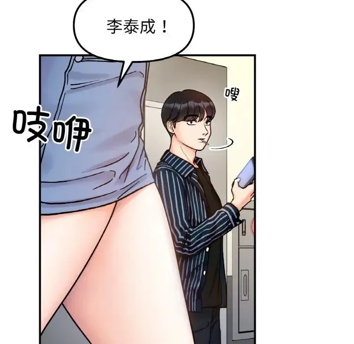 她才不是我姐姐 第33話 第32页