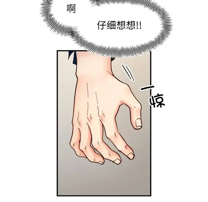 她才不是我姐姐 第33話 第102页