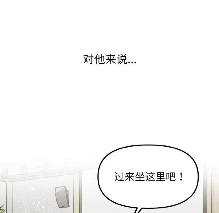 她才不是我姐姐 第33話 第126页