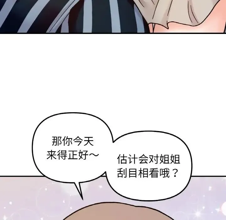 她才不是我姐姐 第33話 第121页