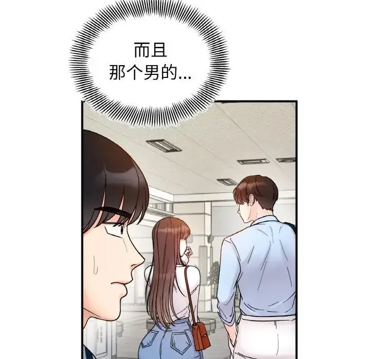 她才不是我姐姐 第33話 第66页