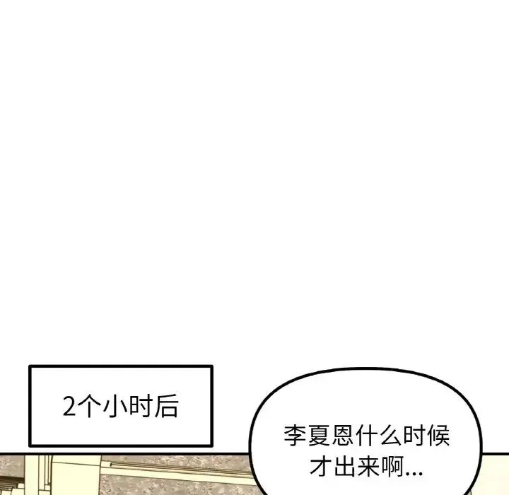 她才不是我姐姐 第33話 第29页