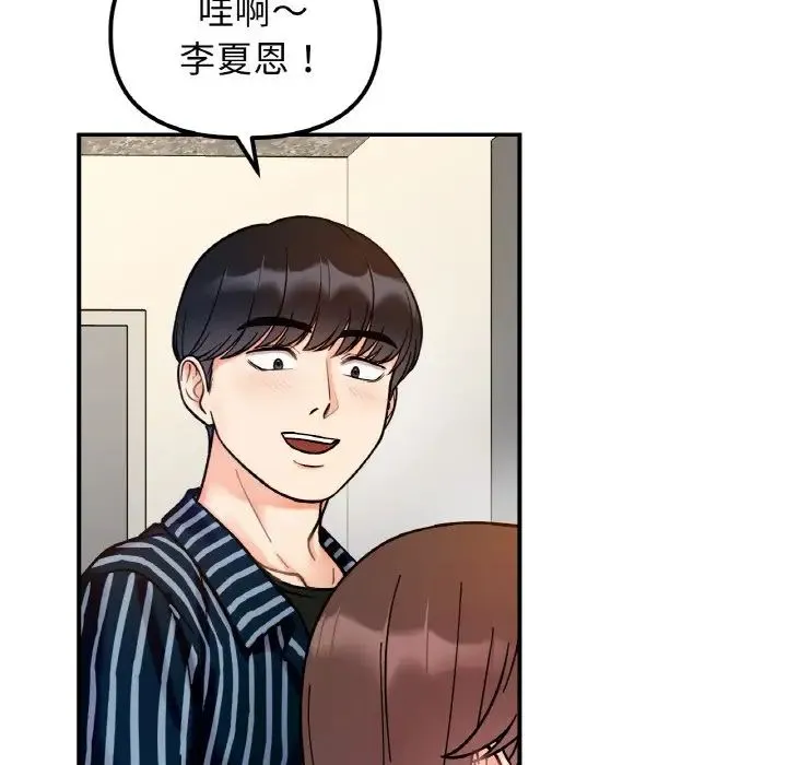 她才不是我姐姐 第33話 第46页