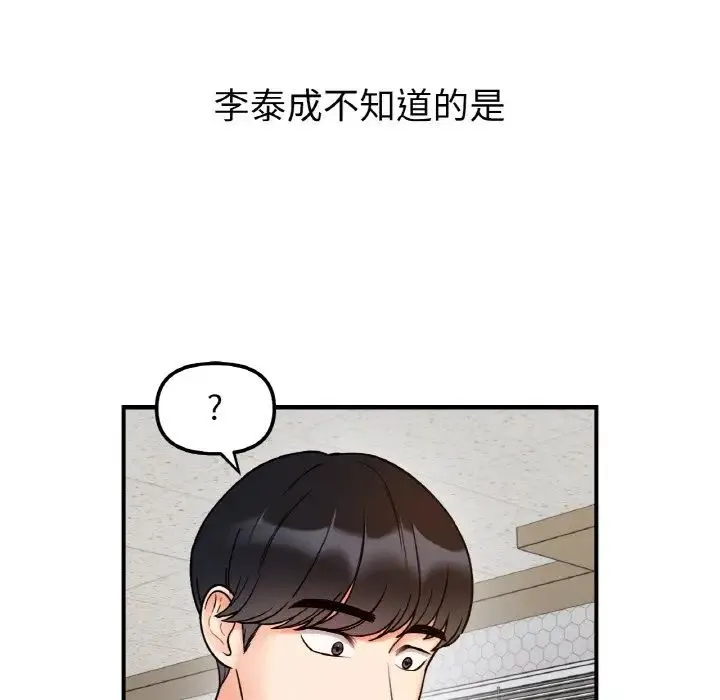她才不是我姐姐 第33話 第124页