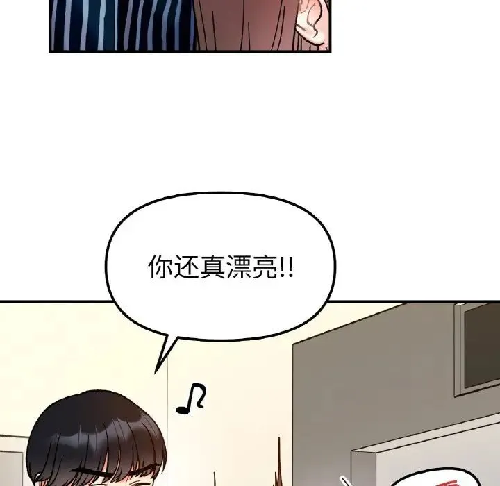 她才不是我姐姐 第33話 第47页