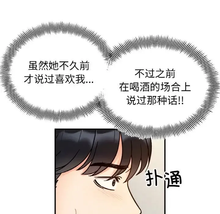 她才不是我姐姐 第33話 第108页
