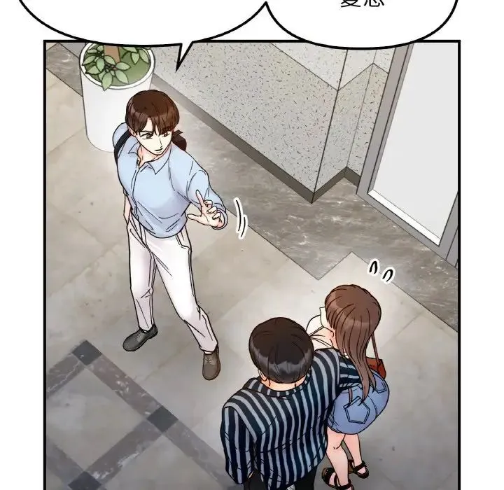 她才不是我姐姐 第33話 第95页