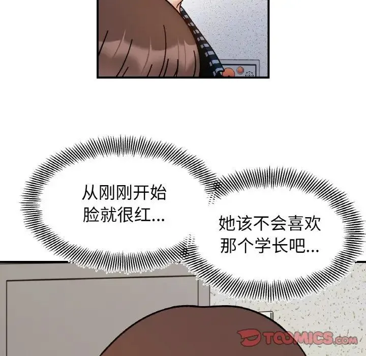 她才不是我姐姐 第33話 第99页