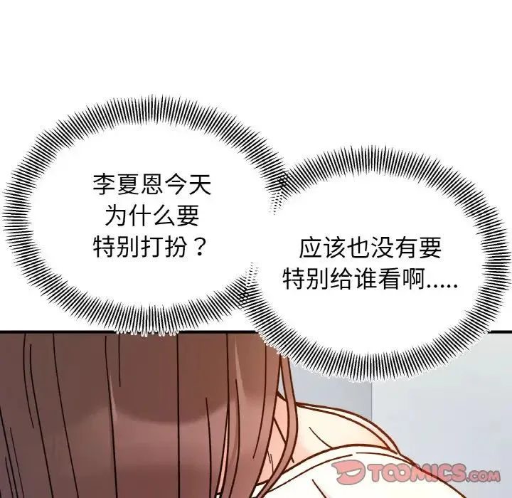 她才不是我姐姐 第33話 第51页