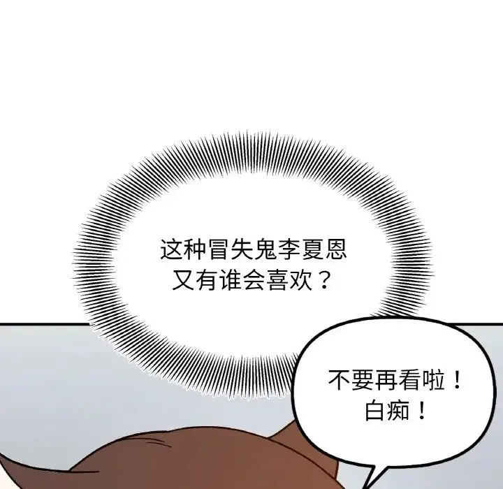 她才不是我姐姐 第33話 第55页