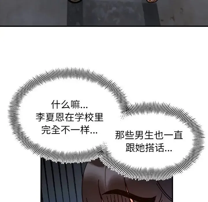 她才不是我姐姐 第33話 第64页