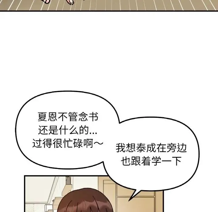 她才不是我姐姐 第33話 第13页