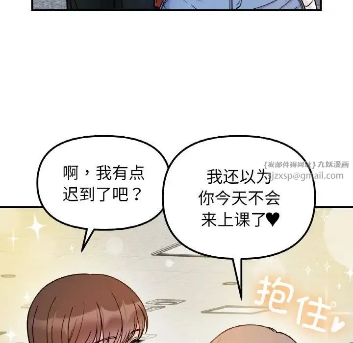她才不是我姐姐 第33話 第115页