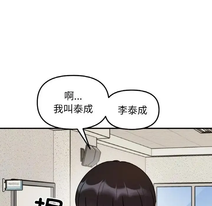 她才不是我姐姐 第33話 第79页