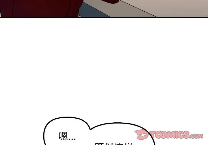 她才不是我姐姐 第33話 第3页