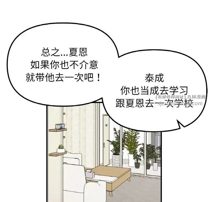 她才不是我姐姐 第33話 第24页