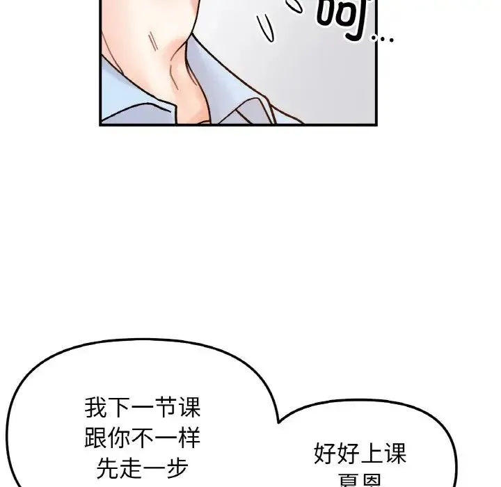 她才不是我姐姐 第33話 第94页