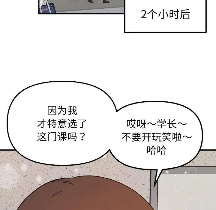她才不是我姐姐 第33話 第59页