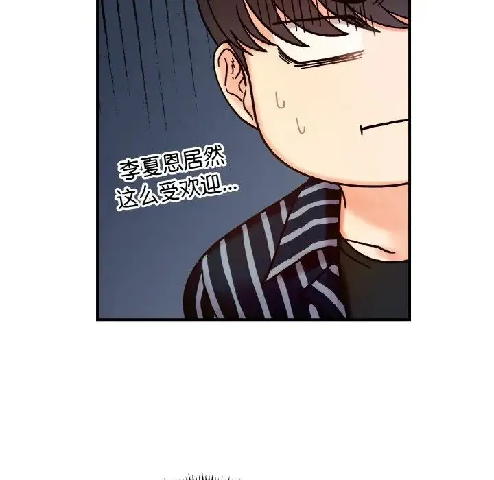 她才不是我姐姐 第33話 第65页