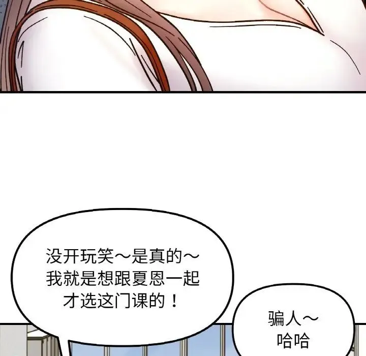 她才不是我姐姐 第33話 第61页