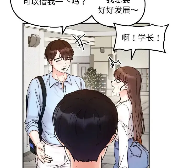 她才不是我姐姐 第33話 第82页