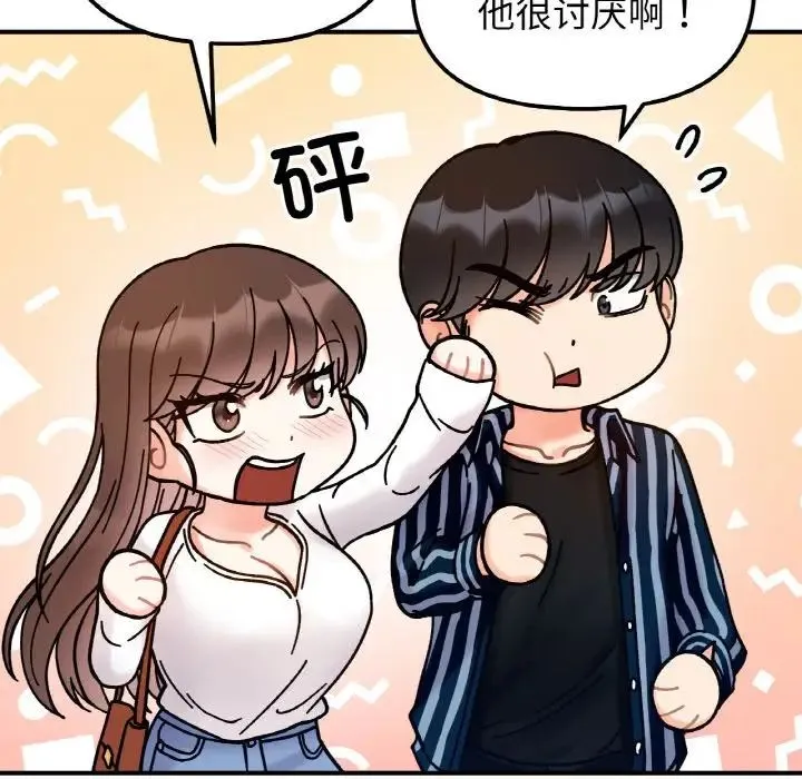 她才不是我姐姐 第33話 第97页