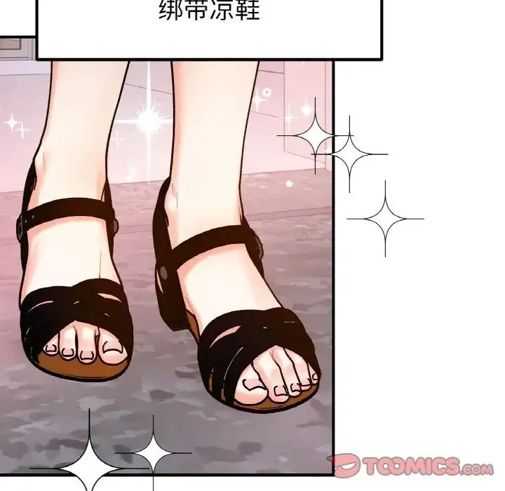 她才不是我姐姐 第33話 第39页